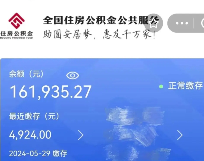 湖州公积金代提（公积金代提有风险吗）